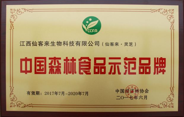中國(guó)靈芝十大品牌|仙客來靈芝|仙客來靈芝破壁孢子粉|仙客來孢子油|仙客來靈芝飲片|仙客來破壁孢子粉|仙客來靈芝中藥飲片|馳名商標(biāo)|www.kingscourtnursery.com|