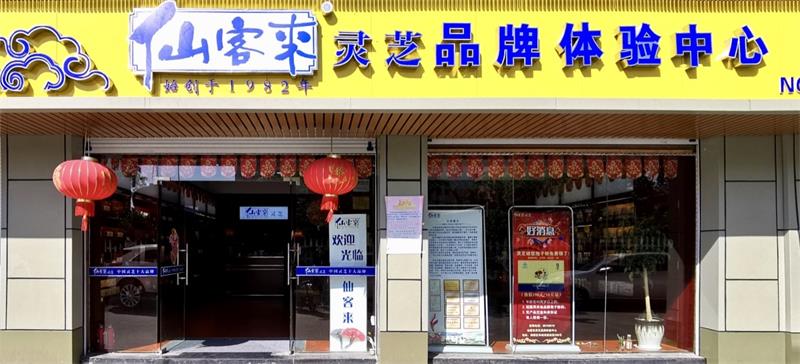 中國(guó)靈芝十大品牌|仙客來(lái)靈芝|仙客來(lái)靈芝破壁孢子粉|仙客來(lái)孢子油|仙客來(lái)靈芝飲片|仙客來(lái)破壁孢子粉|仙客來(lái)靈芝中藥飲片|馳名商標(biāo)|www.kingscourtnursery.com|