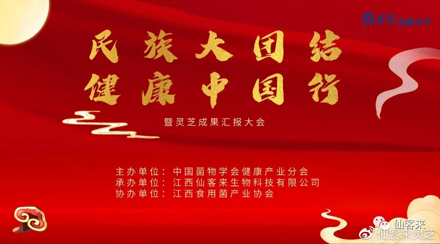 杭州亞運(yùn)會(huì)官方靈芝產(chǎn)品供應(yīng)商|杭州亞運(yùn)會(huì)官方供應(yīng)商|中國(guó)靈芝十大品牌|仙客來靈芝|仙客來靈芝破壁孢子粉|仙客來孢子油|仙客來靈芝飲片|仙客來破壁孢子粉|靈芝孢子油|孢子粉|靈芝破壁孢子粉|靈芝|中華老字號(hào)