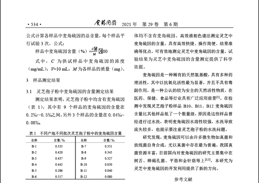 杭州亞運(yùn)會官方靈芝產(chǎn)品供應(yīng)商|杭州亞運(yùn)會官方供應(yīng)商|中國靈芝十大品牌|仙客來靈芝|仙客來靈芝破壁孢子粉|仙客來孢子油|仙客來靈芝飲片|仙客來破壁孢子粉|靈芝孢子油|孢子粉|靈芝破壁孢子粉|靈芝|中華老字號