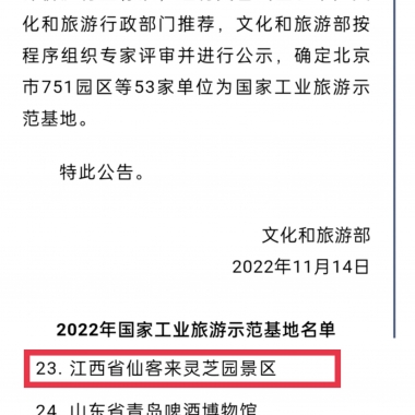 江西省僅此兩家！這家景區(qū)入選國(guó)家工業(yè)旅游示范基地