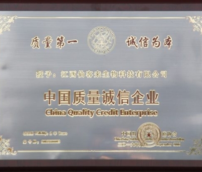 仙客來公司榮獲“中國(guó)質(zhì)量誠信企業(yè)”稱號(hào)