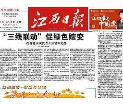 仙客來(lái)公司榮登《江西日?qǐng)?bào)》頭版頭條