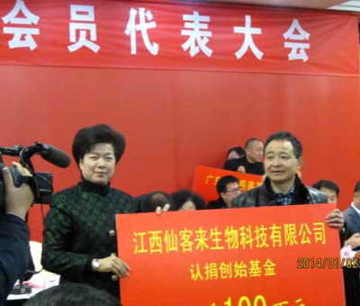 愛滿人間，情系九江-仙客來公司捐贈(zèng)100萬元慈善款，設(shè)立創(chuàng)始基金