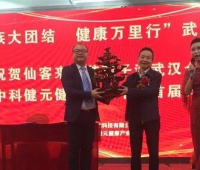 熱烈慶?！懊褡宕髨F結 健康萬里行”活動武漢站順利召開！院士、專家講解民族健康的密匙！