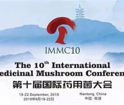 大事件！第十屆國際藥用菌大會隆重召開
