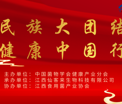 “民族大團(tuán)結(jié) 健康中國行”公益活動(dòng)武漢站隆重召開！