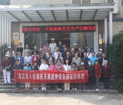 九江市人社局機關(guān)離退休干部蒞臨仙客來開展“我看中國特色社會主義新時代”主題黨日活動