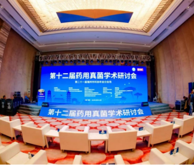 仙客來董事長潘新華研究員受邀參加第十二屆藥用真菌學(xué)術(shù)研討會