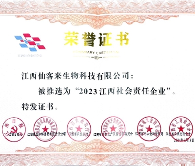 仙客來獲評(píng)“2023江西社會(huì)責(zé)任企業(yè)”