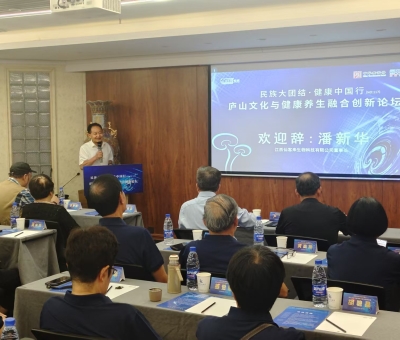 “民族大團(tuán)結(jié) 健康中國行” 廬山文化與健康養(yǎng)生融合創(chuàng)新論壇